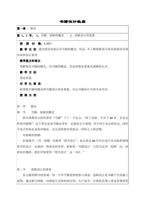 书籍装帧设计教案设计
