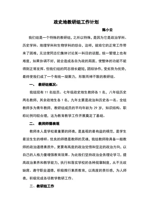 政史地教研组工作计划初中