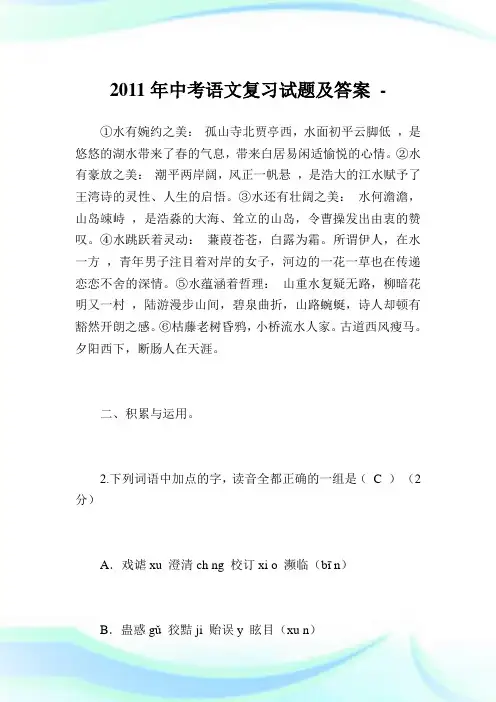 中考语文复习试题及答案.doc