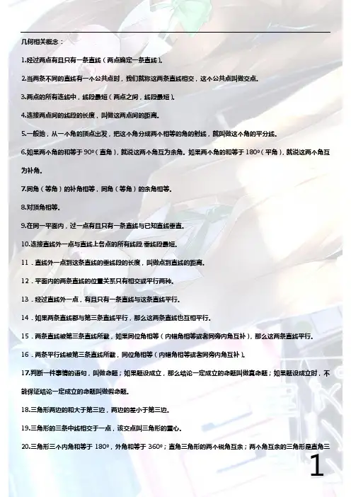 几何概念