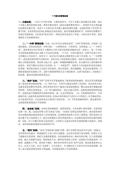 9个著名的管理法则