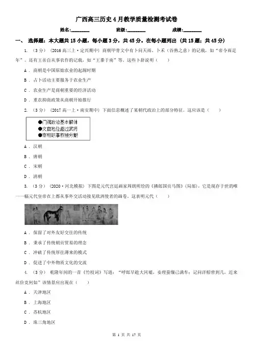 广西高三历史4月教学质量检测考试卷