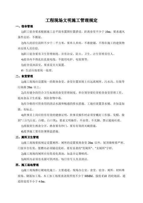 工程现场文明施工管理规定