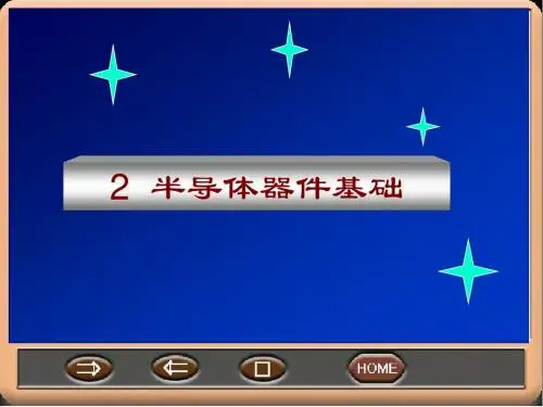 半导体二极管的结构