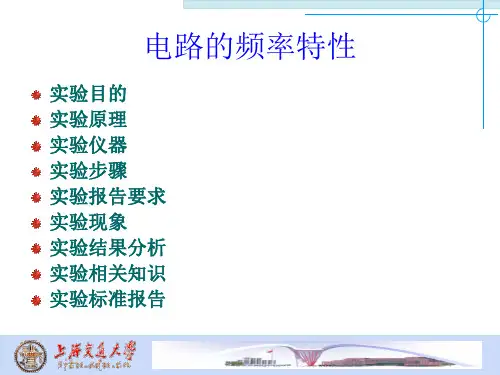 电路的频率特性