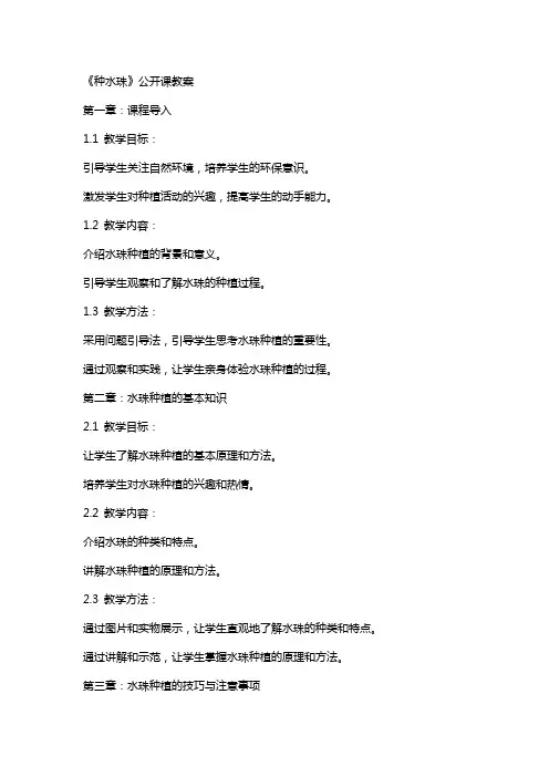 《种水珠》公开课教案