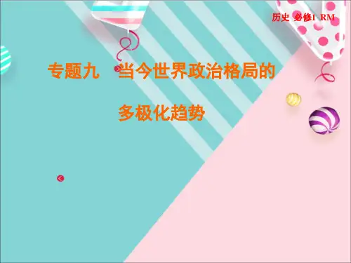 人民版历史必修一课件专题9.2