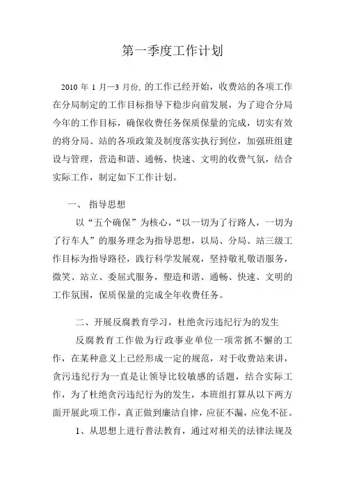 第一季度工作计划