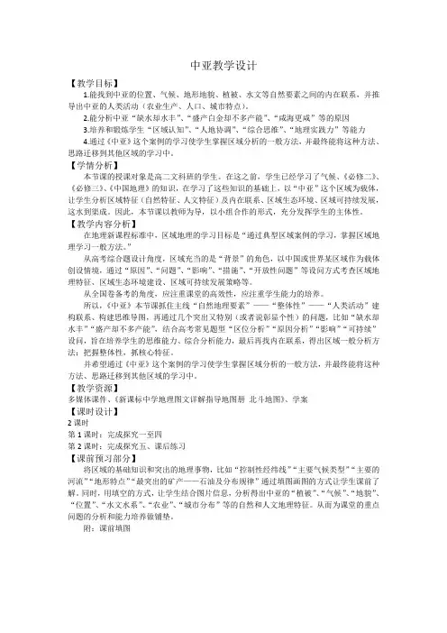 高二区域地理《中亚》课程教学设计