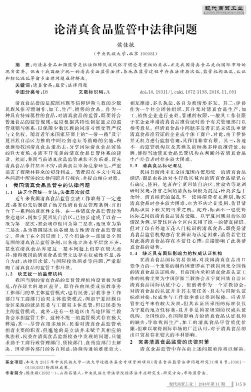 论清真食品监管中法律问题