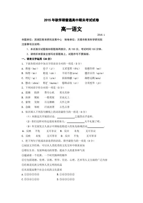 江苏省无锡市2015-2016学年高一上学期期末考试语文试卷