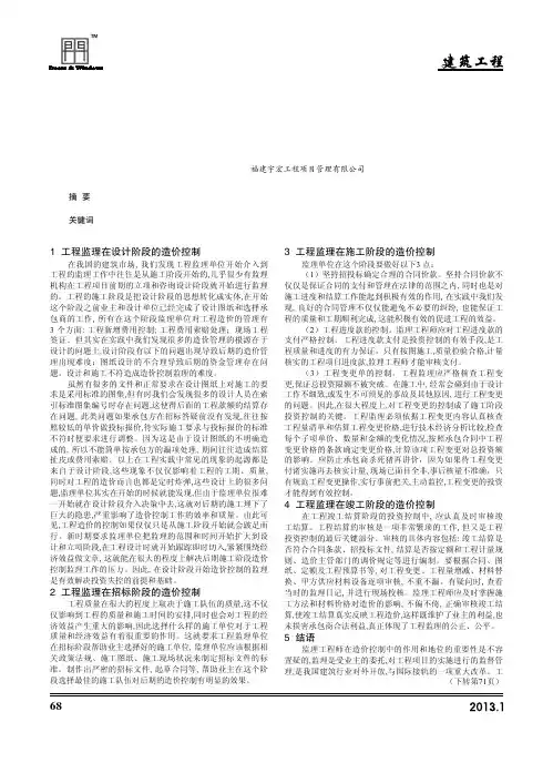 工程监理在控制工程造价中的作用