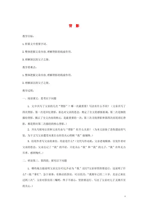 七年级语文上册第三单元5《背影》教学设计北师大版