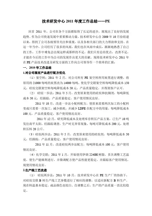 电缆料研发年度工作总结