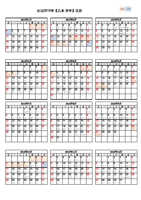 2015年日历表带放假安排(A4竖向完美打印版)