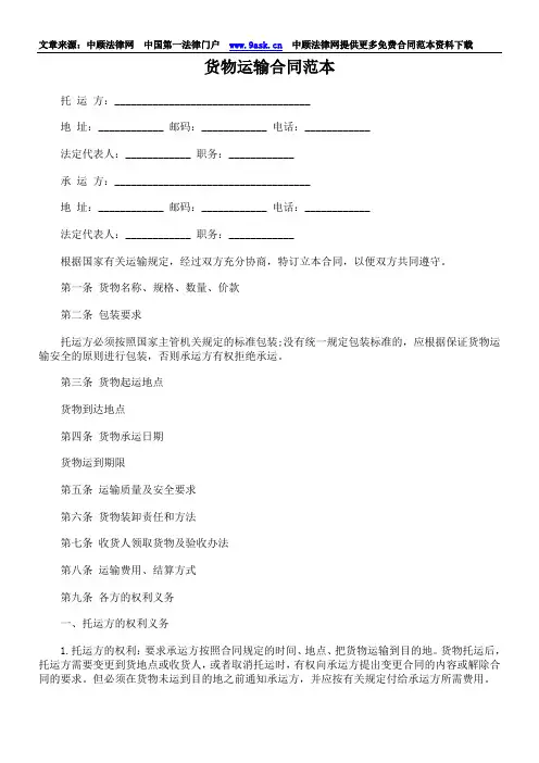 各种运输合同范本