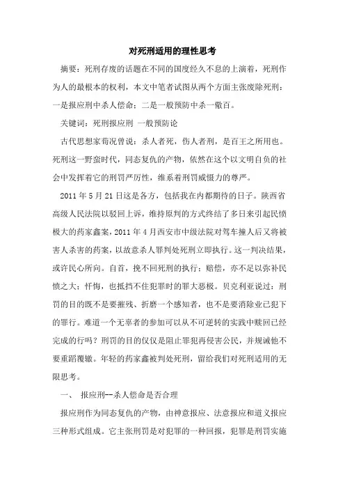 对死刑适用理性思考