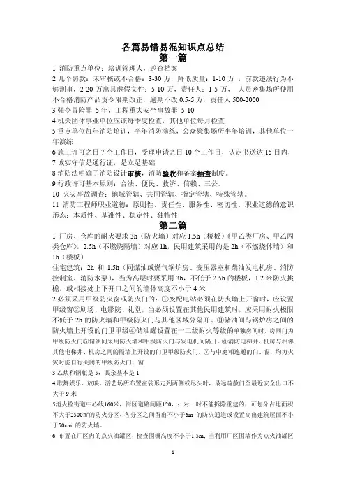 15消防综合能力易错易混知识点总结