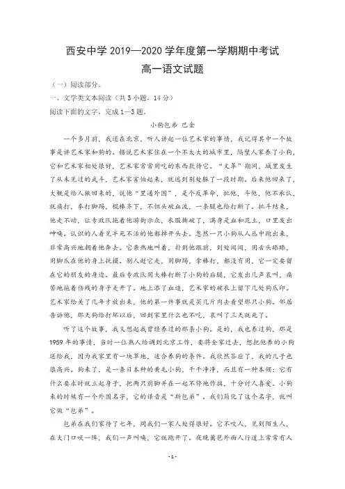 陕西省西安中学2019-2020学年高一上学期期中考试语文试题含答案