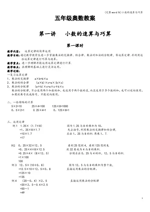 (完整word版)小数的速算与巧算