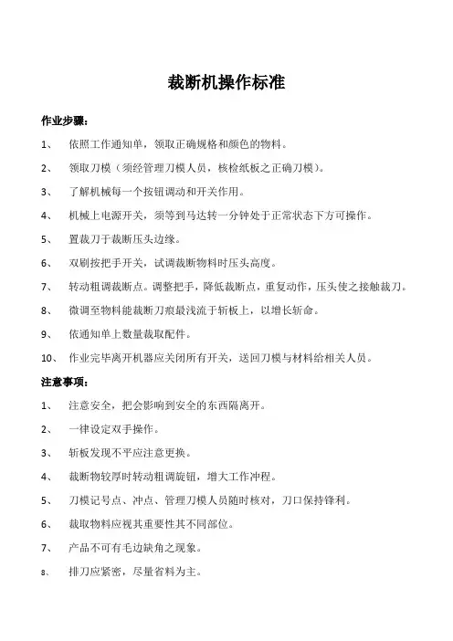 裁断机操作标准