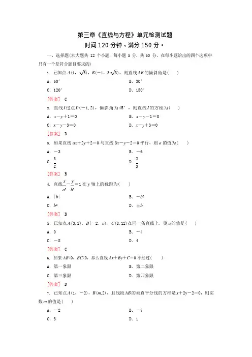 必修二《直线与方程》单元测试题(含详细答案)(最新整理)