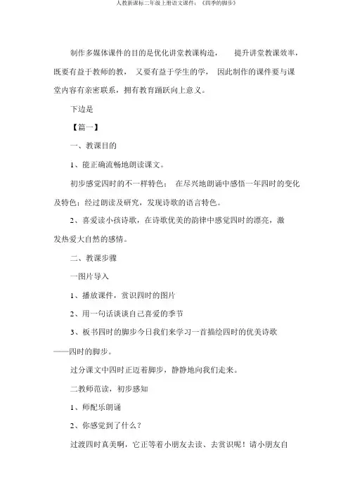 人教新课标二年级上册语文课件：《四季的脚步》