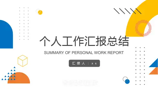 简约扁平风--个人工作计划总结PPT模板