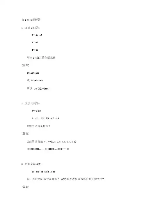编译原理第二章习题答案