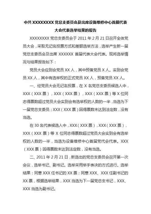 选举结果的报告