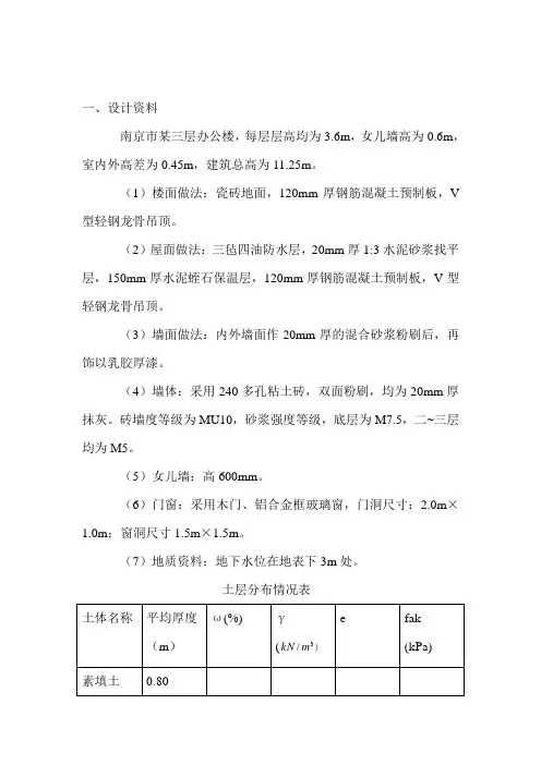 砌体结构计算书