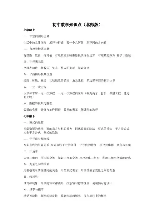 初中数学知识大纲(北师版)