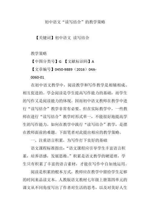 初中语文“读写结合”的教学策略