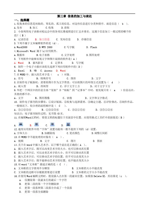 第三章信息的加工和表达习题集
