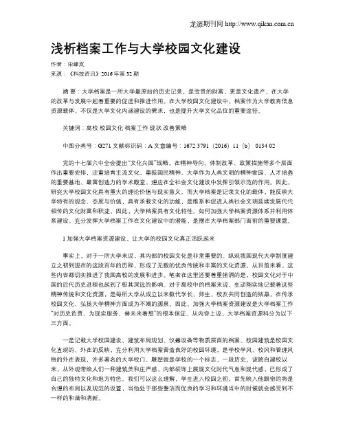 浅析档案工作与大学校园文化建设
