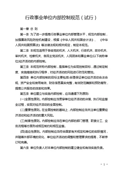 行政事业单位内部控制规范(试行)
