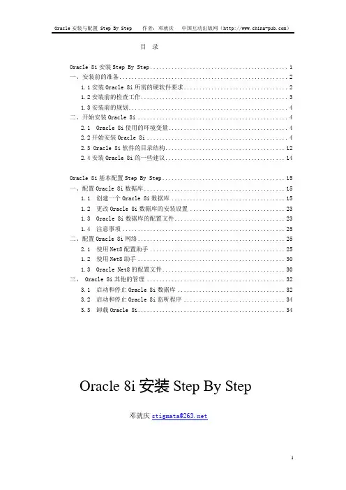 Oracle安装与配置 Step By Step