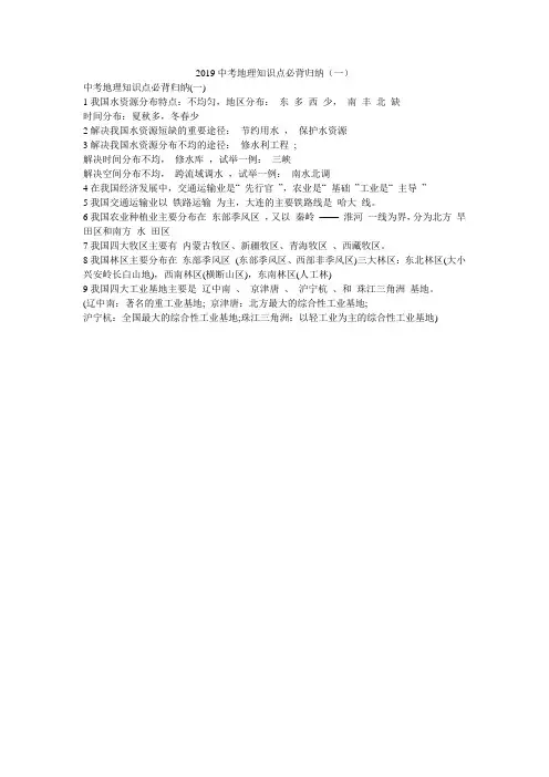 2019中考地理知识点必背归纳(一)