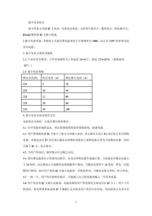 插卡电表特点