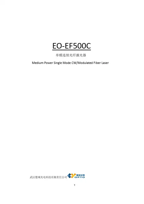 500W中功率单模EO连续光纤激光器