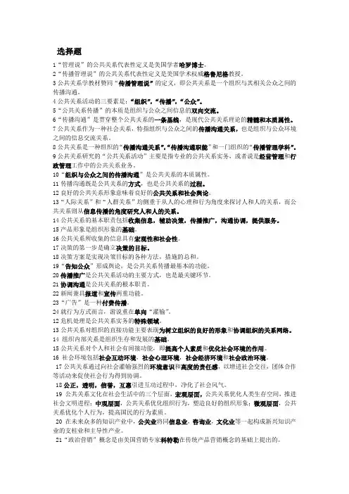 公共关系自考复习题