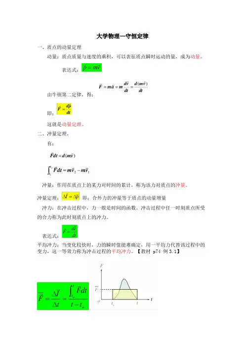 大学物理-守恒定律