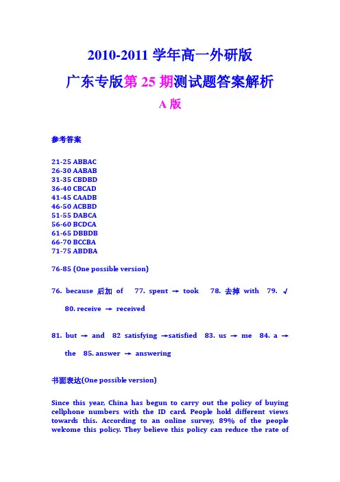 报纸答案--高一广东(第25期)(A版)