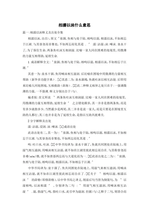 相濡以沫什么意思