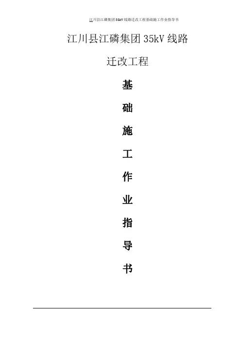 线路铁塔基础作业指导书(使用)