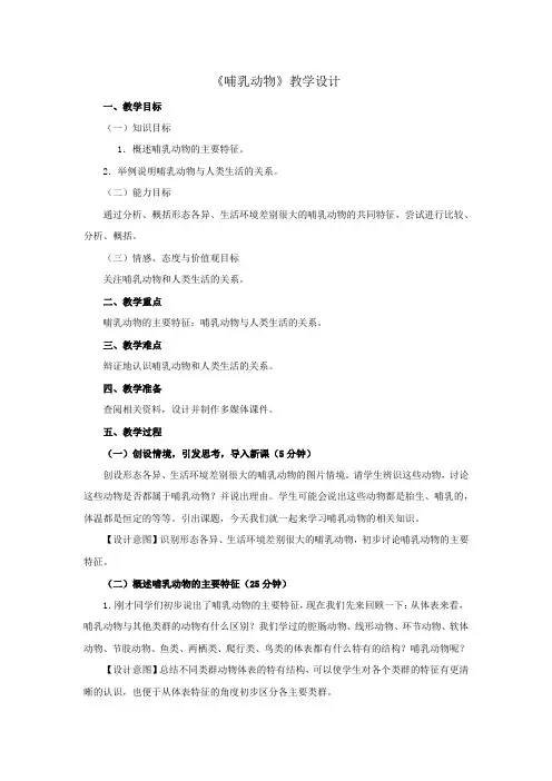 哺乳动物