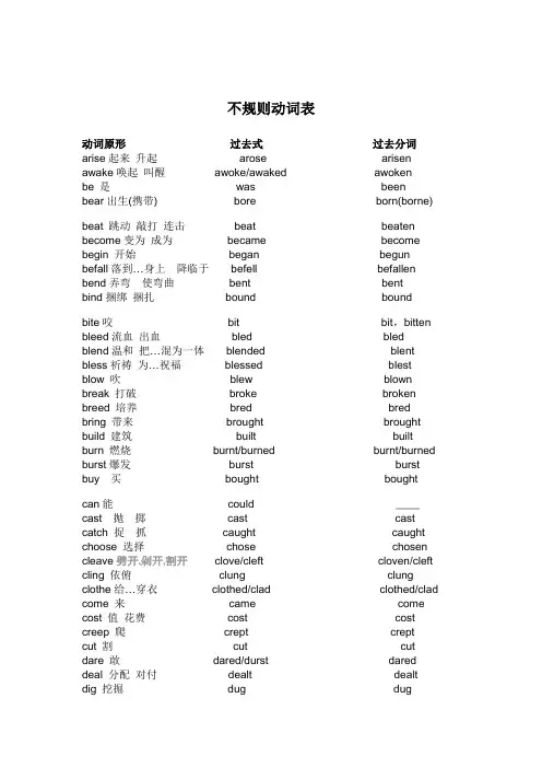 (完整版)英语不规则动词表(大全)