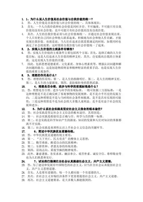 大一上学期思修知识点总结