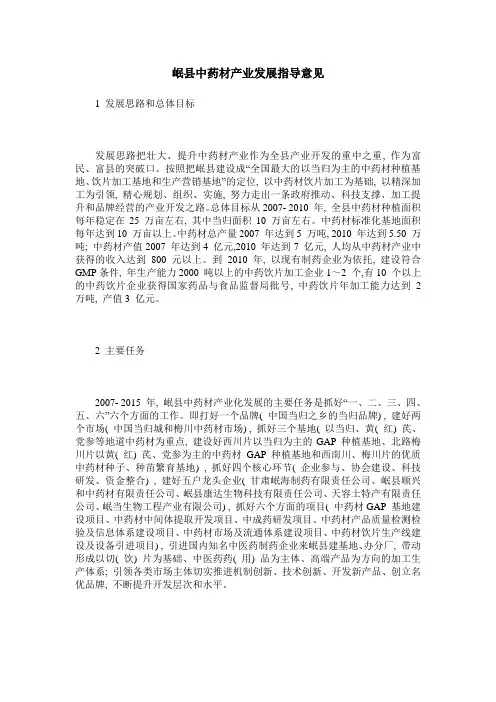 岷县中药材产业发展指导意见