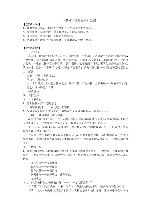 梦游天姥吟留别教案